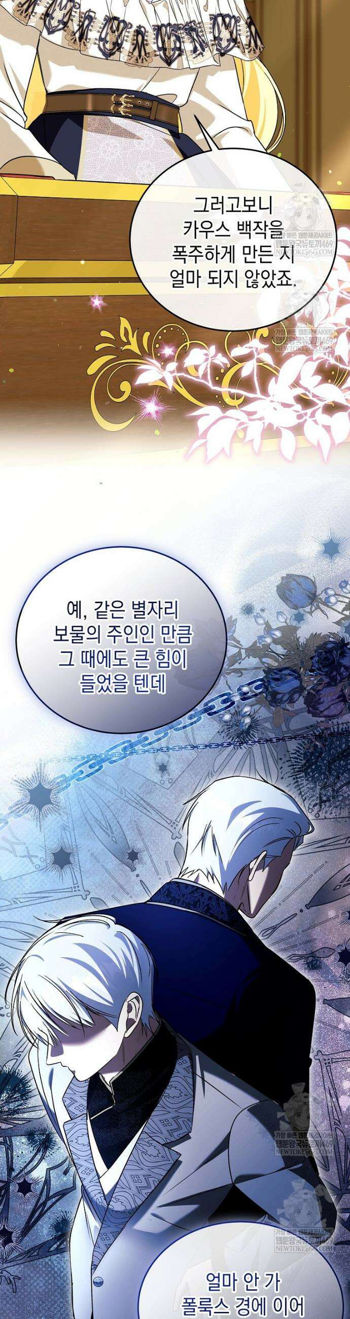 언니가 주인공인데요 77화 33