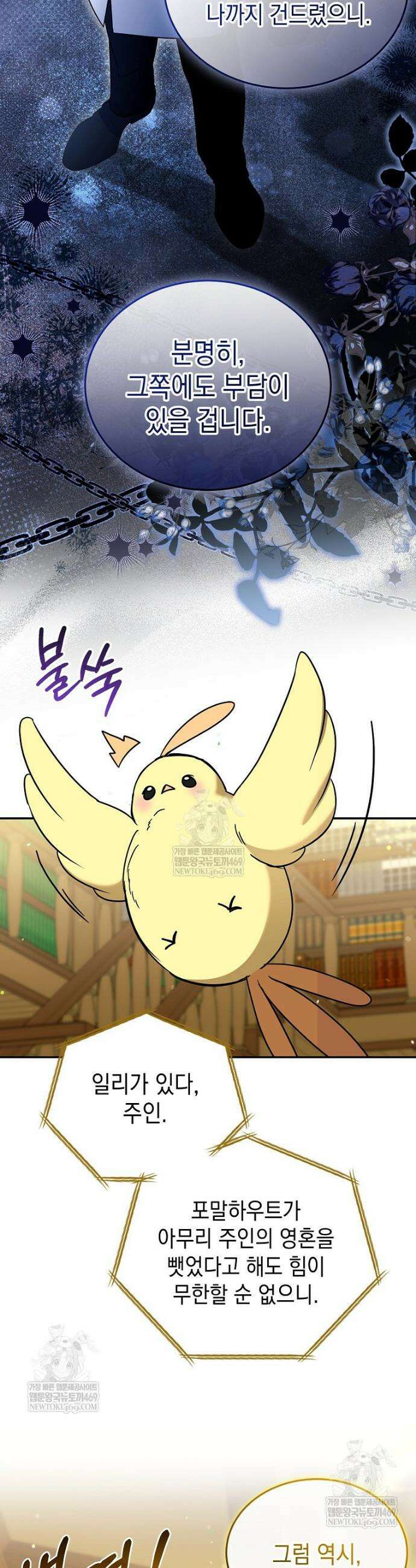 언니가 주인공인데요 77화 34