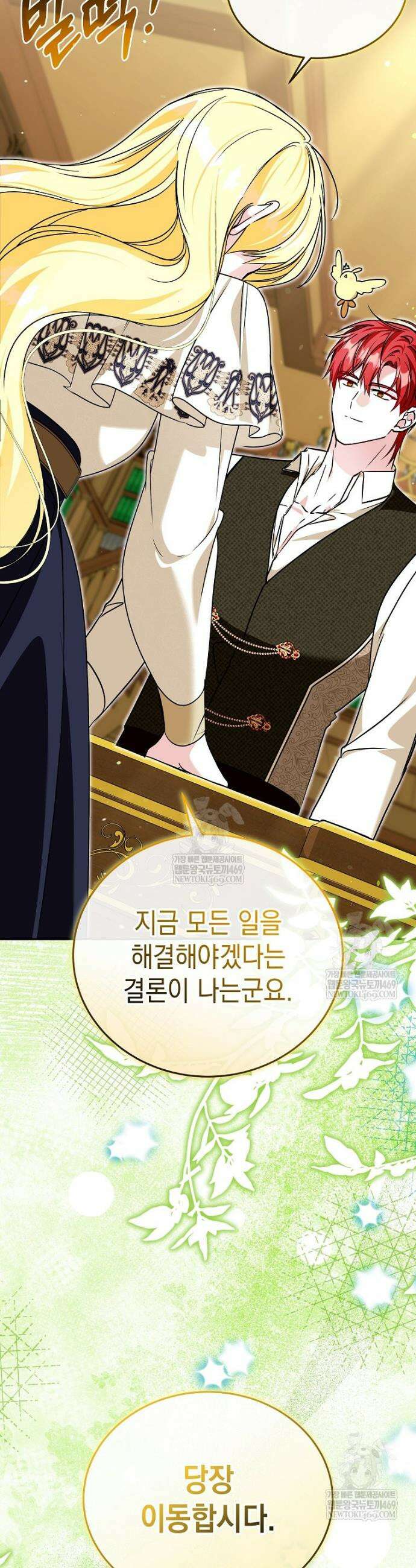 언니가 주인공인데요 77화 35