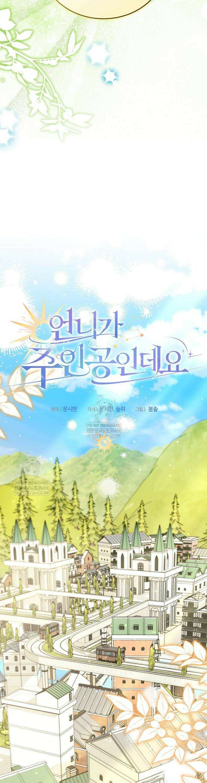 언니가 주인공인데요 77화 36