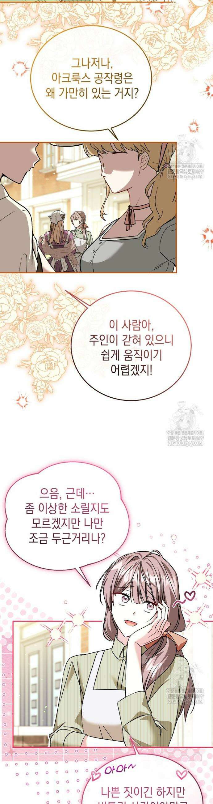 언니가 주인공인데요 77화 37