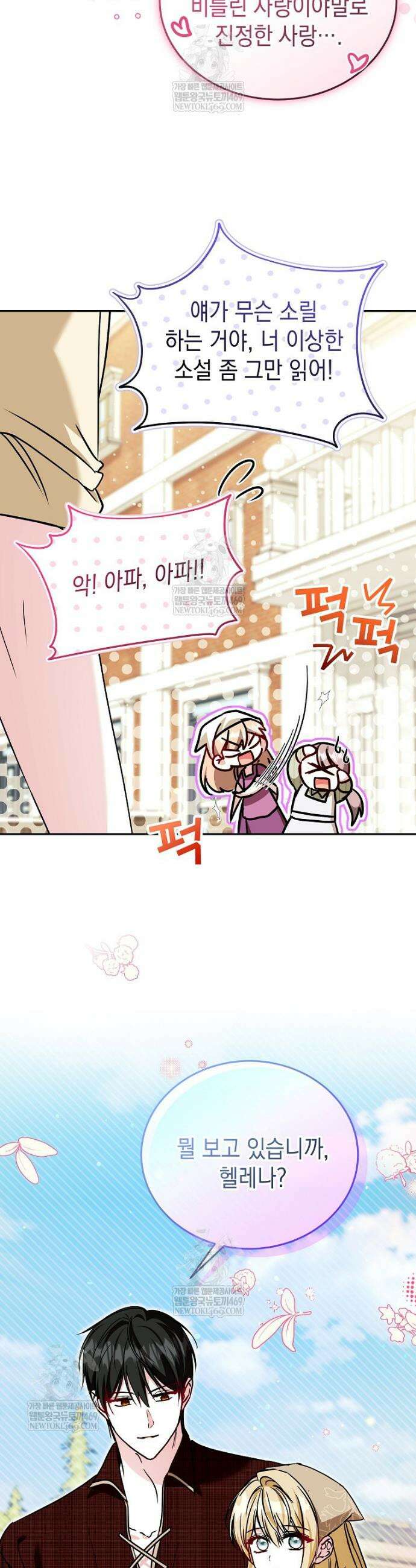 언니가 주인공인데요 77화 38