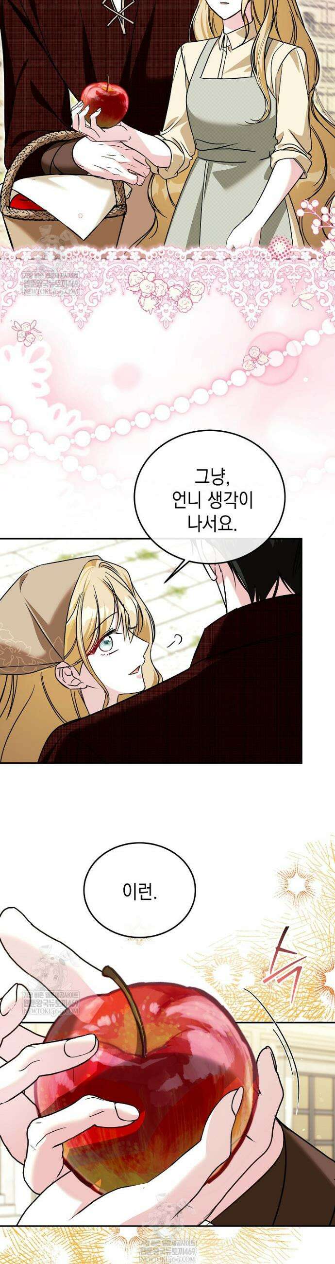 언니가 주인공인데요 77화 39