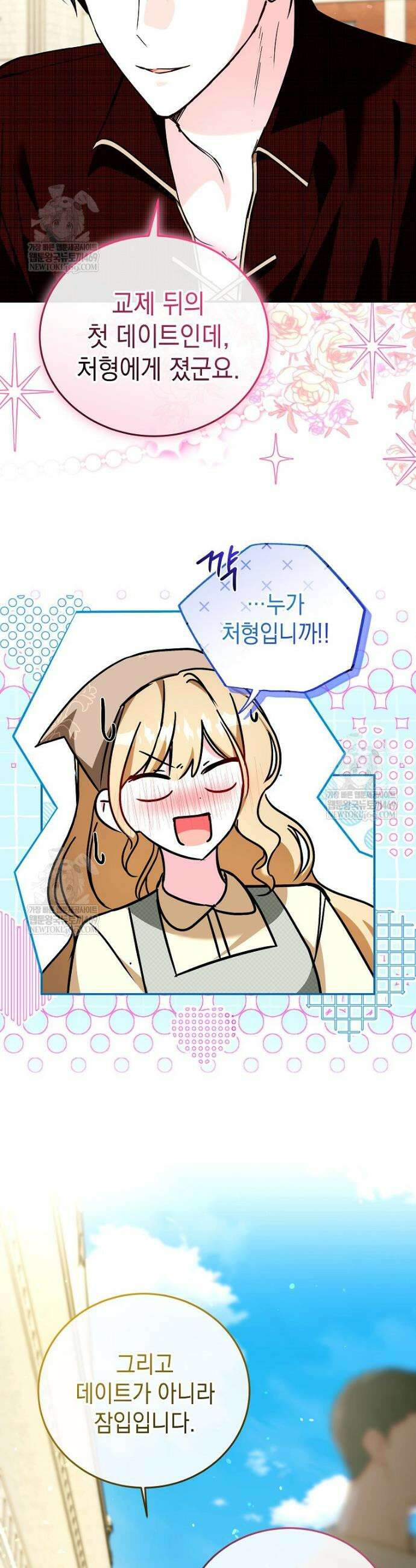 언니가 주인공인데요 77화 41