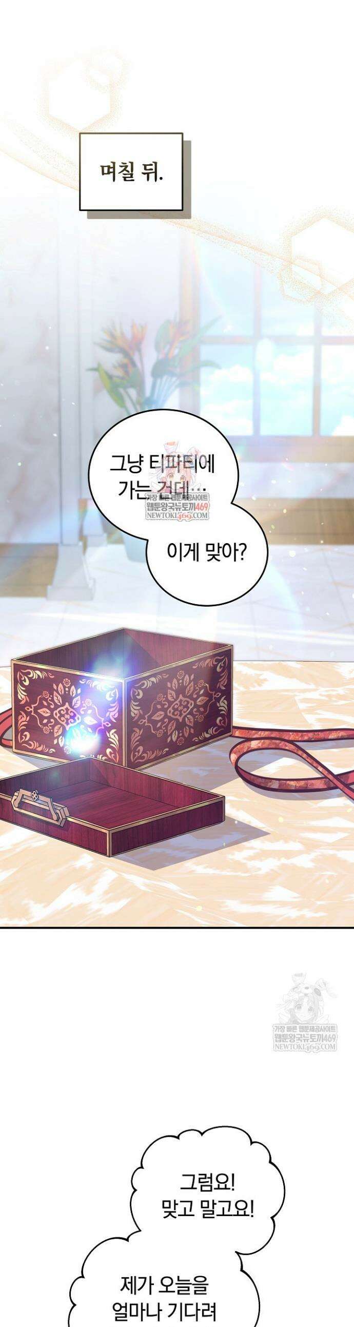 집순인데, 피폐감금물에 빙의해 버렸다 39화 1