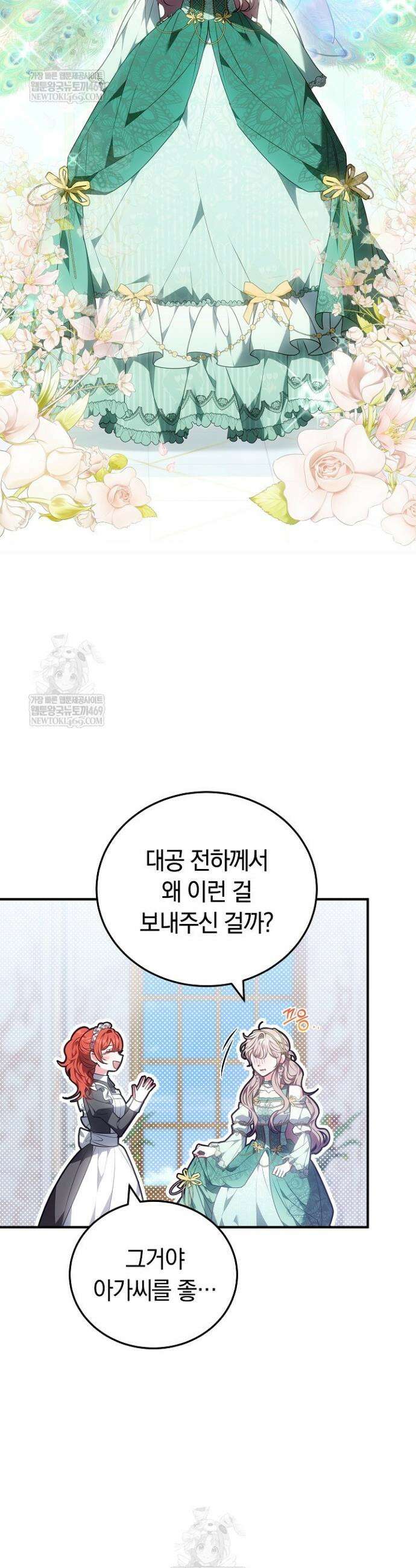 집순인데, 피폐감금물에 빙의해 버렸다 39화 3