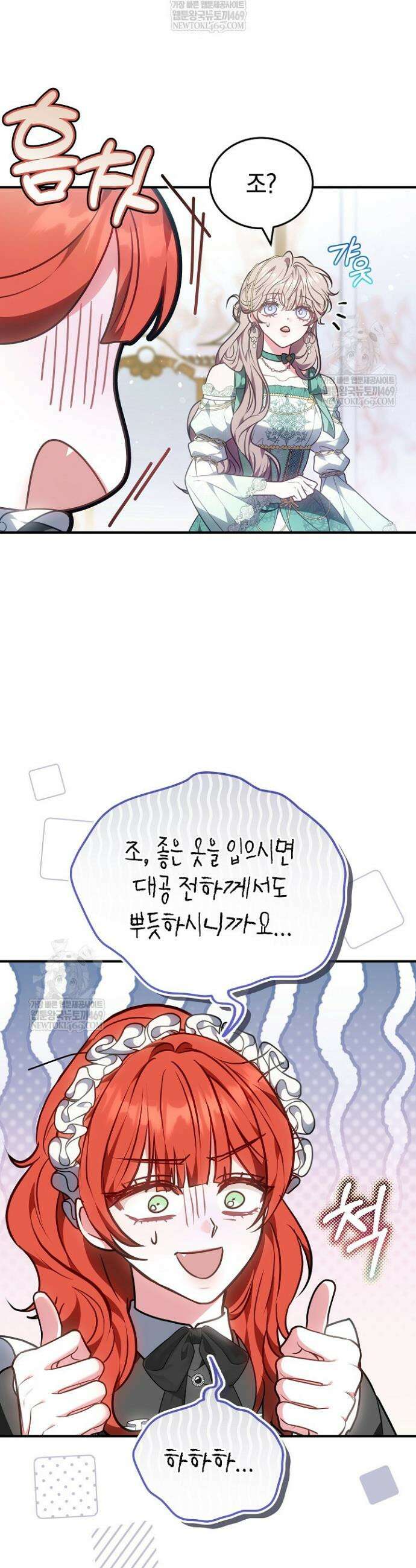 집순인데, 피폐감금물에 빙의해 버렸다 39화 4