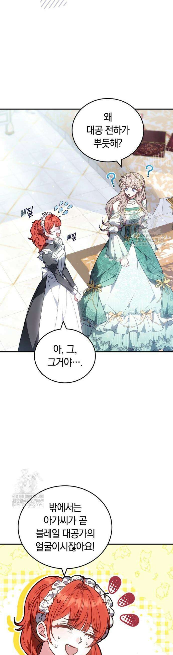집순인데, 피폐감금물에 빙의해 버렸다 39화 5