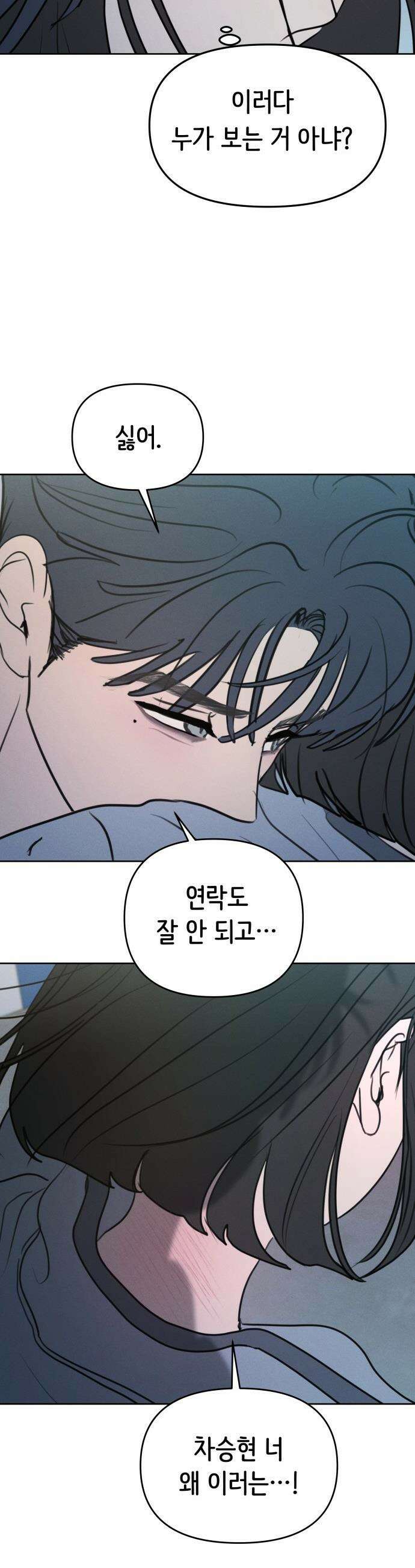 속아주고싶어 - 36화 4