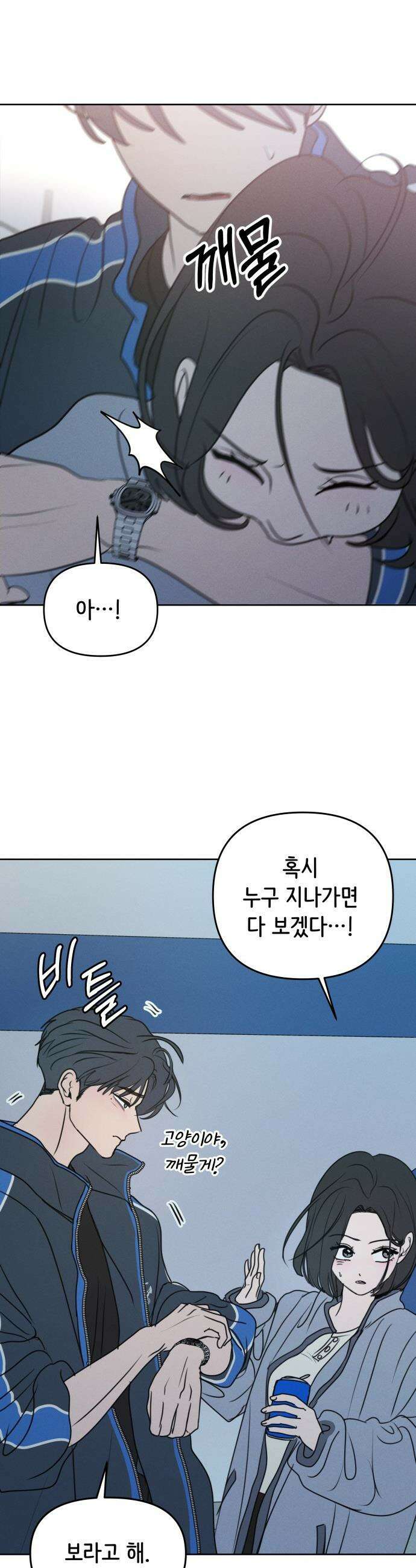 속아주고싶어 - 36화 6