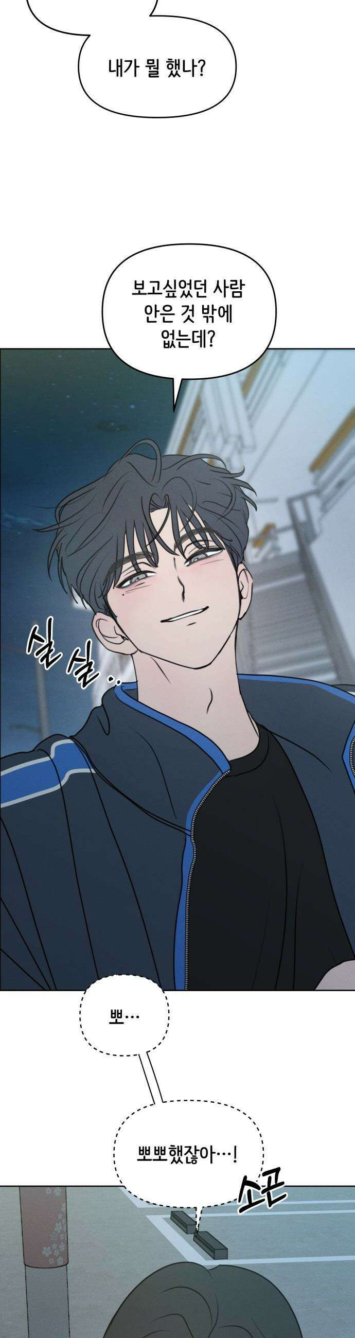 속아주고싶어 - 36화 7