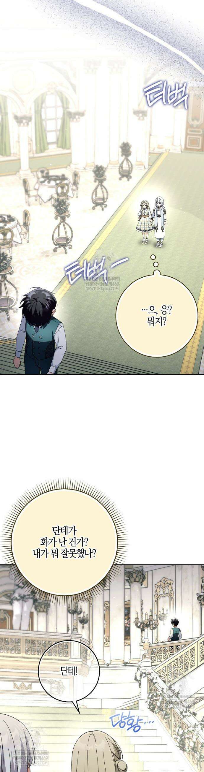 흑막 공작님의 가족이 되려 합니다 26화 2