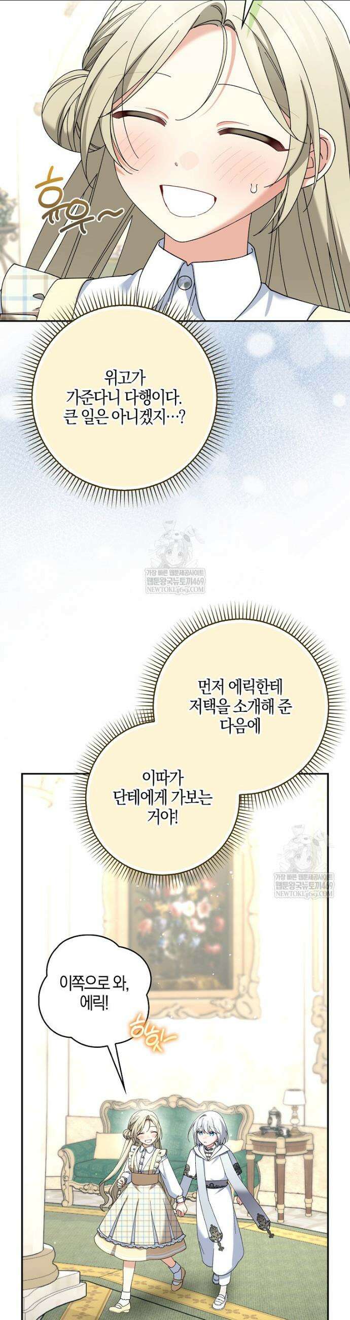 흑막 공작님의 가족이 되려 합니다 26화 5