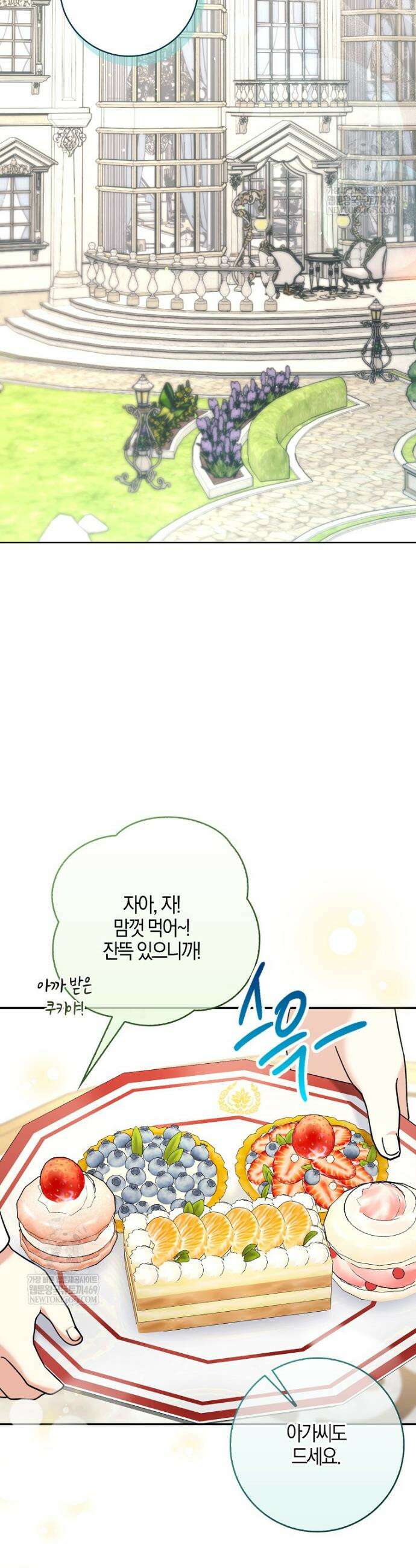 흑막 공작님의 가족이 되려 합니다 26화 9