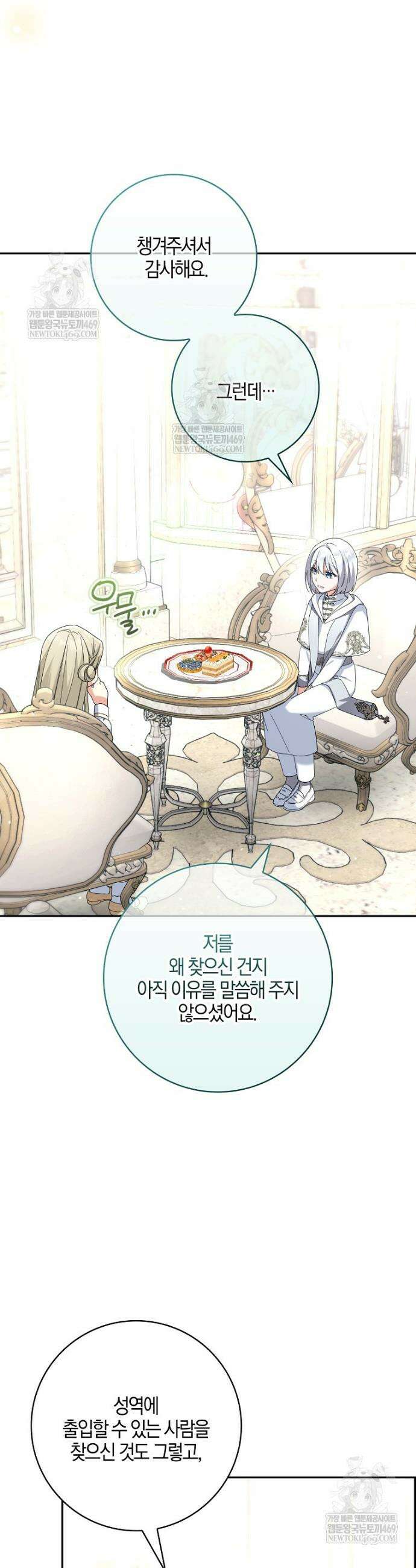 흑막 공작님의 가족이 되려 합니다 26화 10