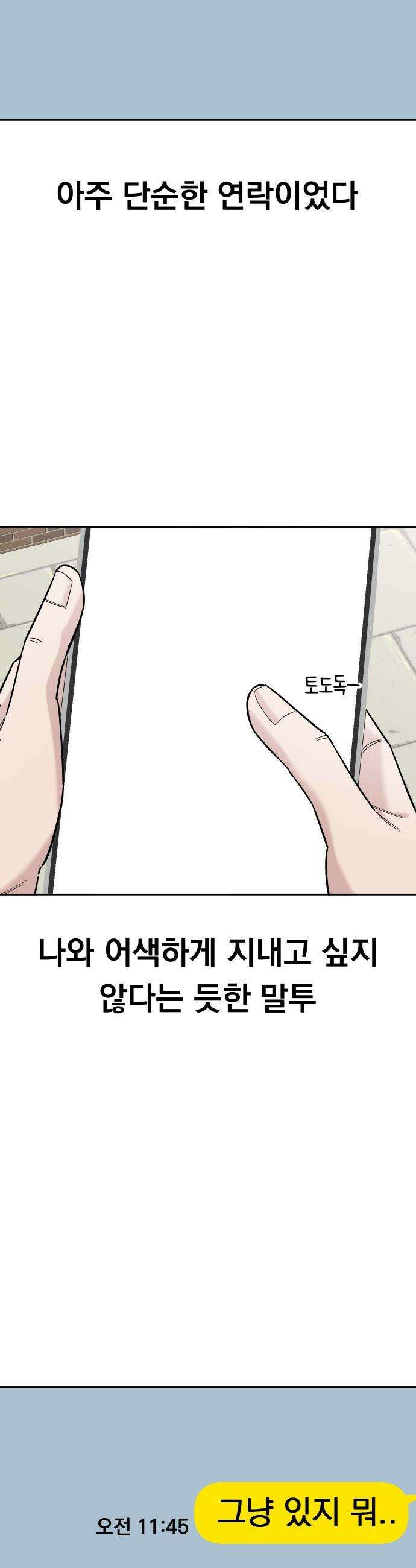 20 중반, 성공이란 무엇인가 - 21화 - 동훈이의 선택 2