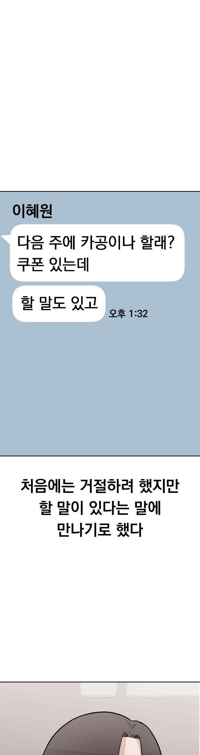 20 중반, 성공이란 무엇인가 - 21화 - 동훈이의 선택 6