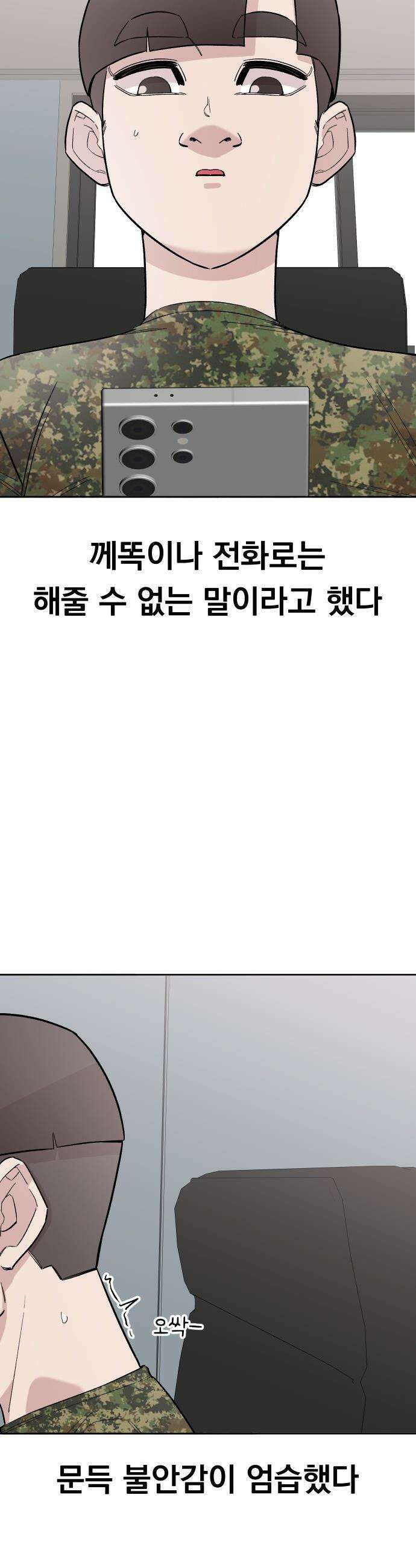 20 중반, 성공이란 무엇인가 - 21화 - 동훈이의 선택 7