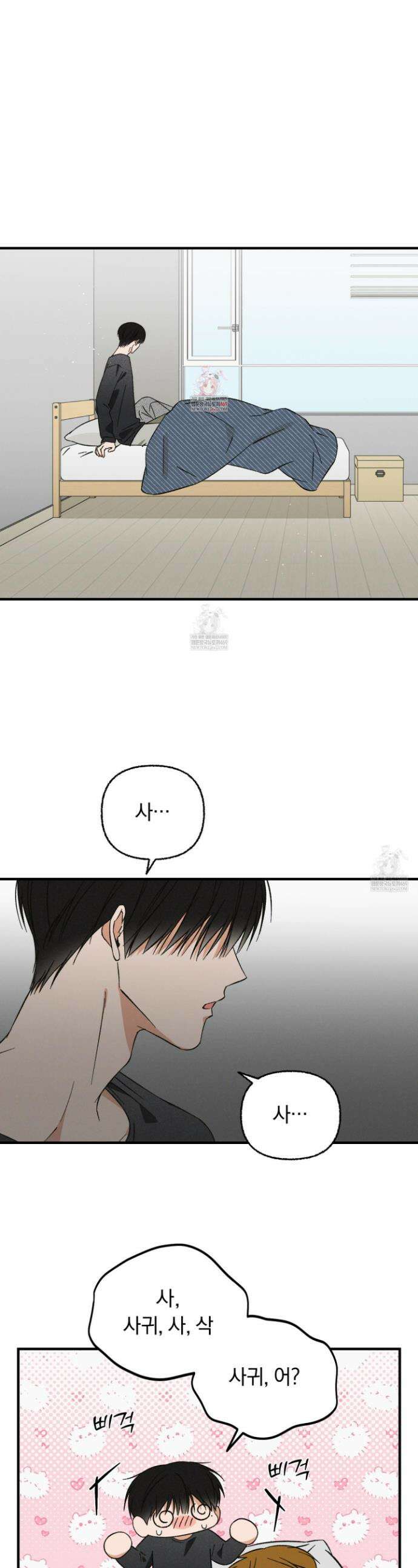 전남친 퇴마 금지 21화 1