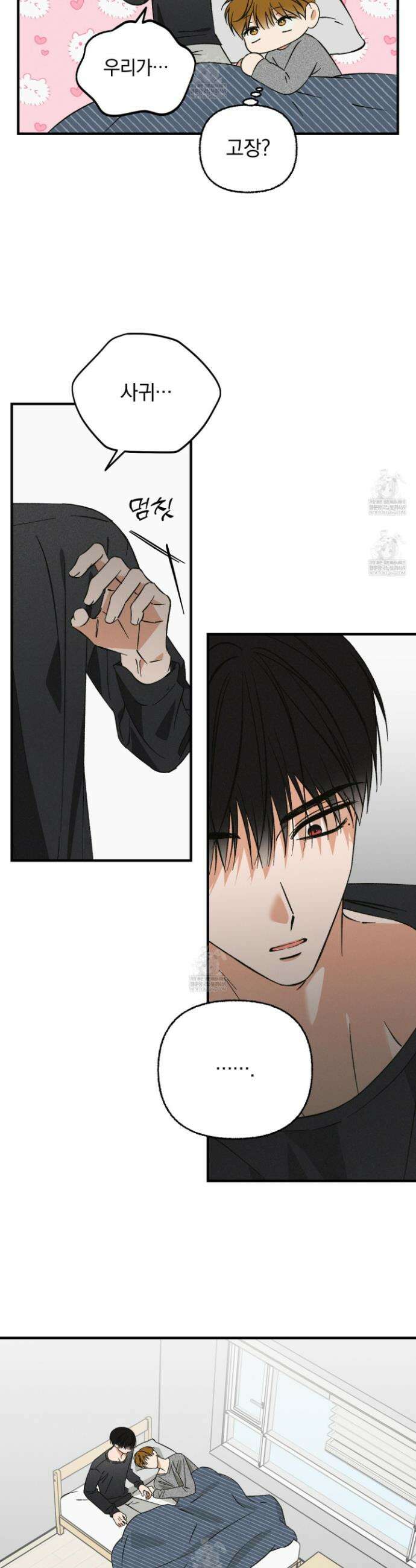 전남친 퇴마 금지 21화 2