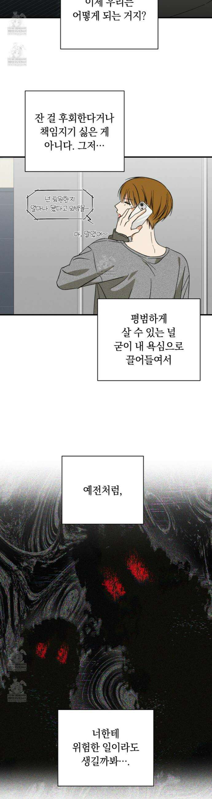 전남친 퇴마 금지 21화 6