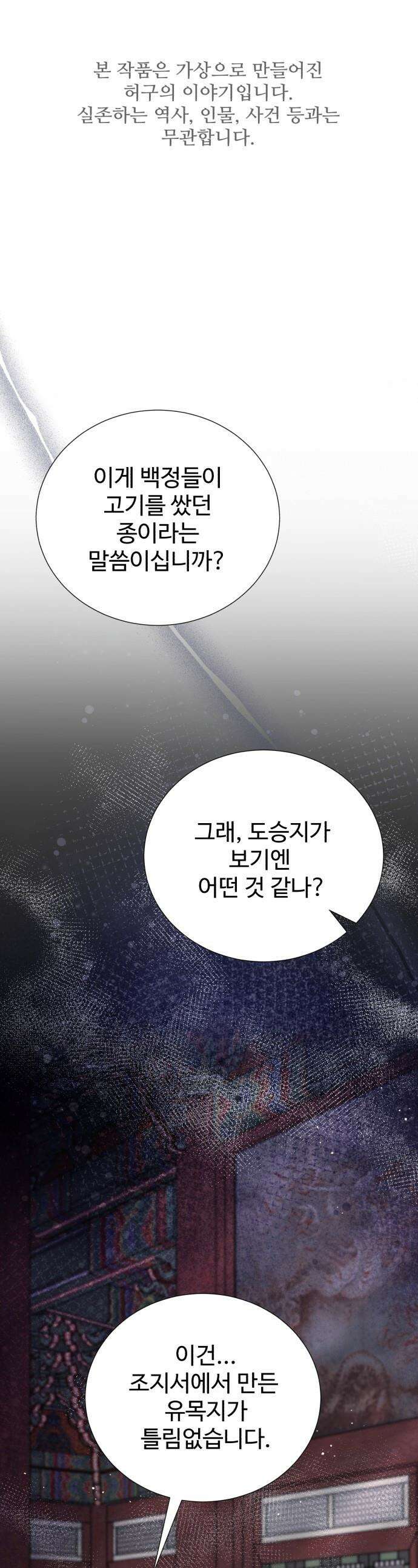 연산군의 셰프로 살아남기 - 26화 1