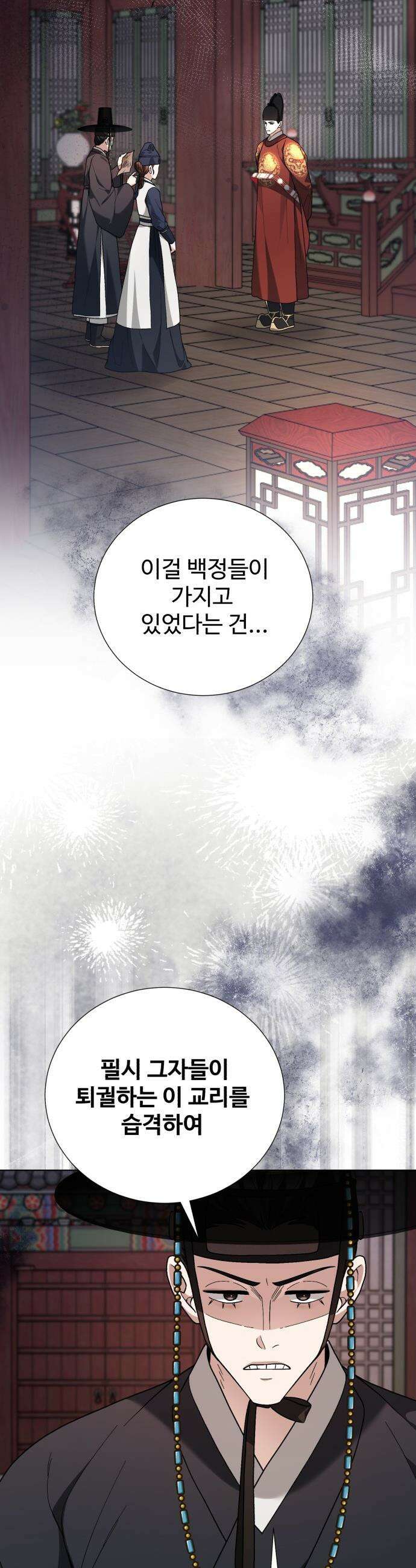 연산군의 셰프로 살아남기 - 26화 2