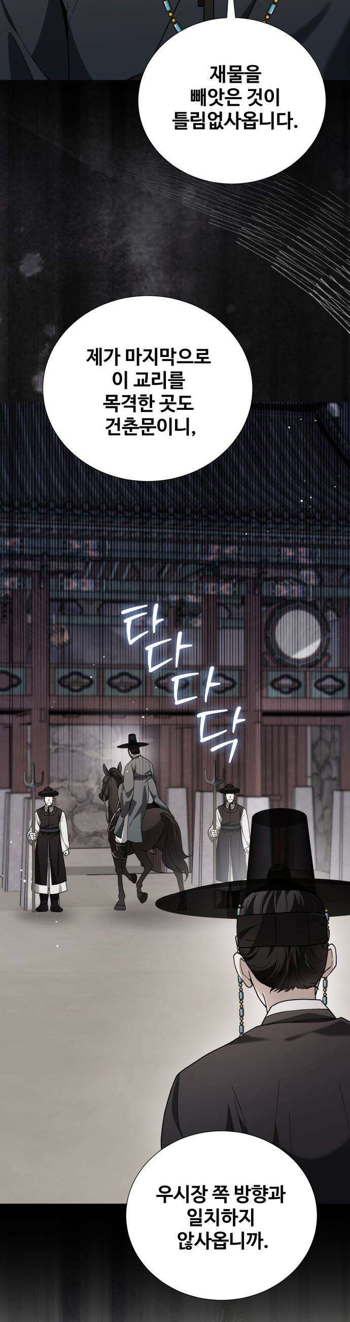 연산군의 셰프로 살아남기 - 26화 3