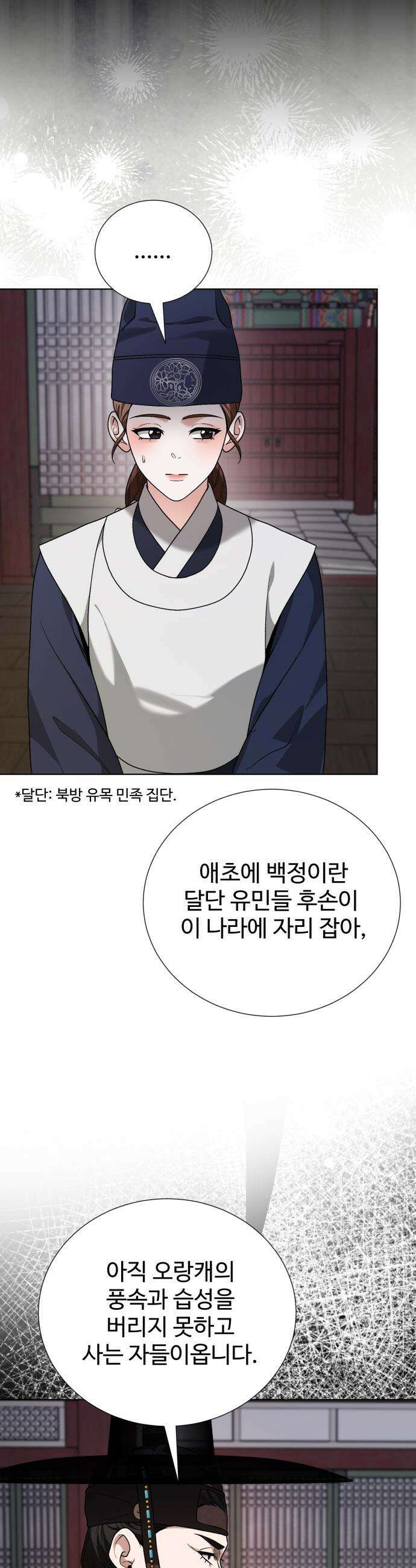 연산군의 셰프로 살아남기 - 26화 4