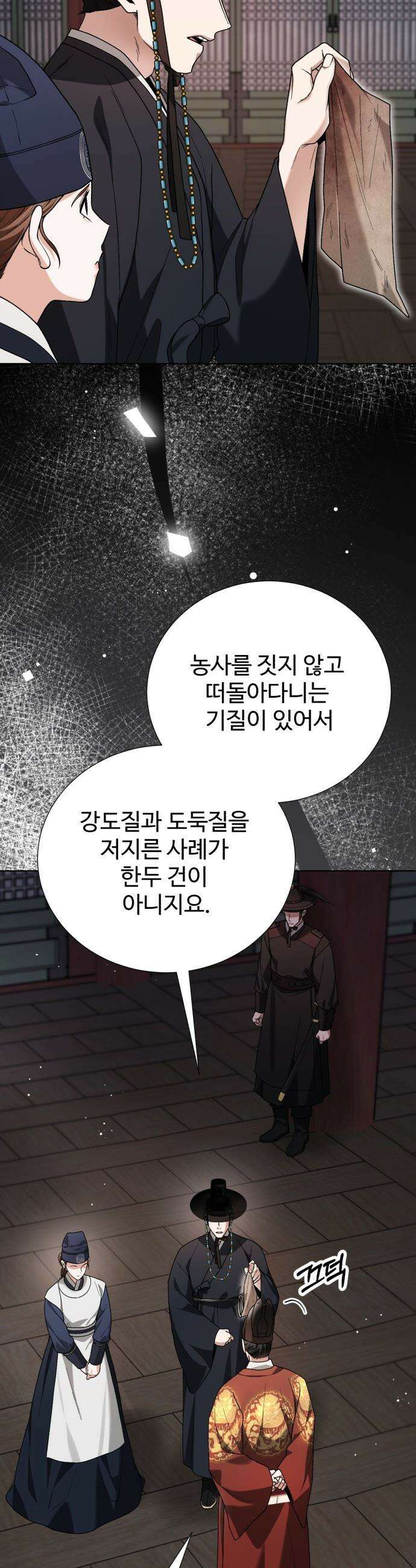 연산군의 셰프로 살아남기 - 26화 5