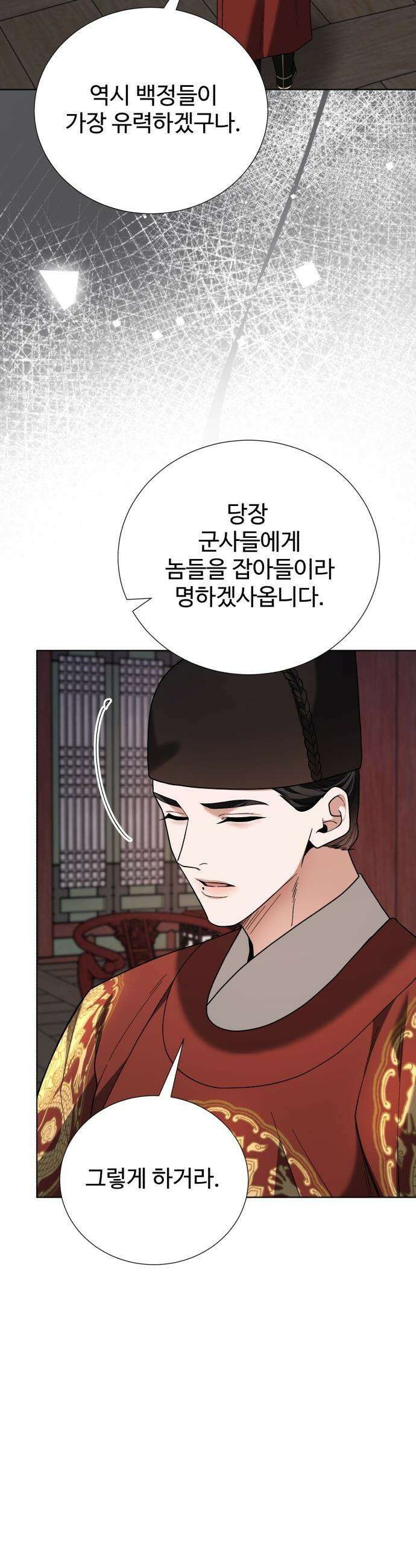 연산군의 셰프로 살아남기 - 26화 6