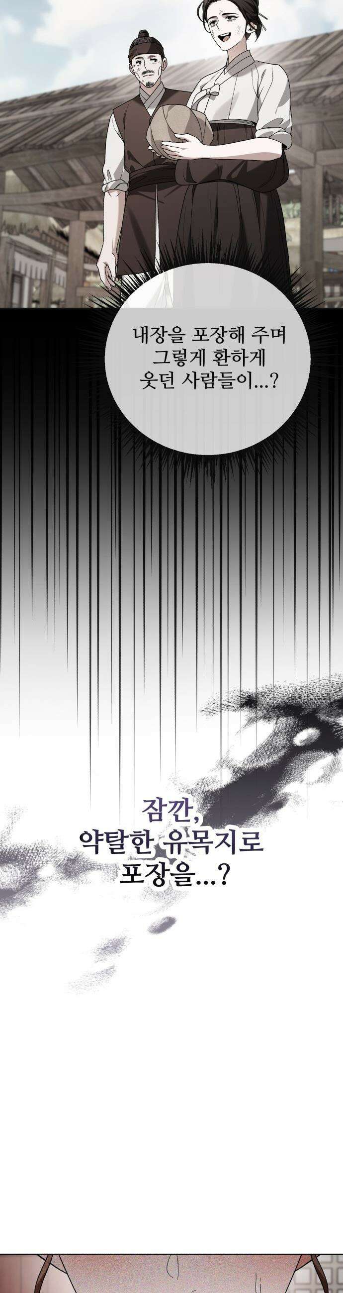 연산군의 셰프로 살아남기 - 26화 10