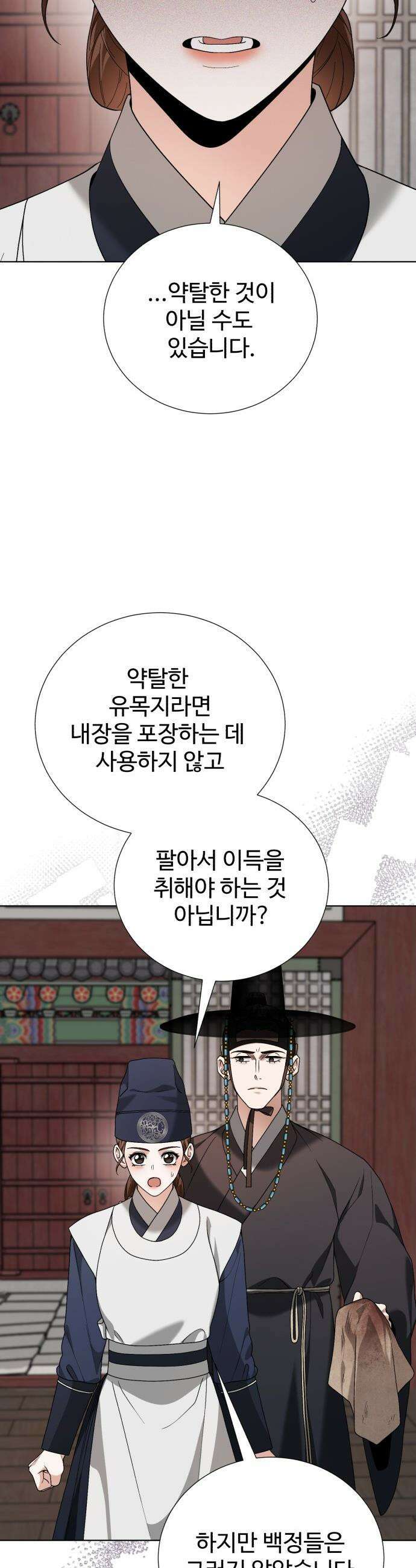 연산군의 셰프로 살아남기 - 26화 11