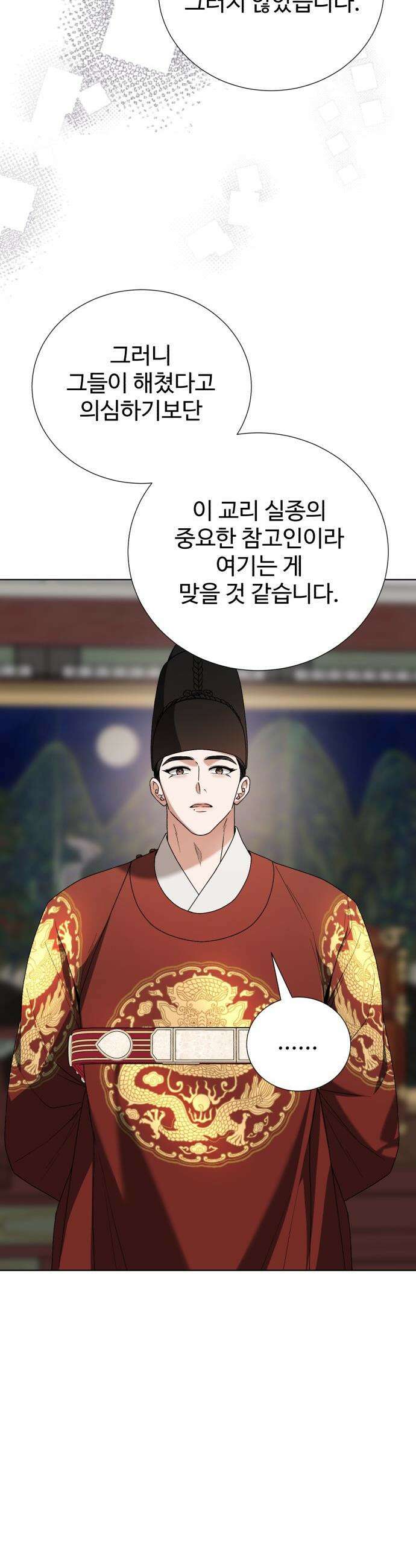 연산군의 셰프로 살아남기 - 26화 12