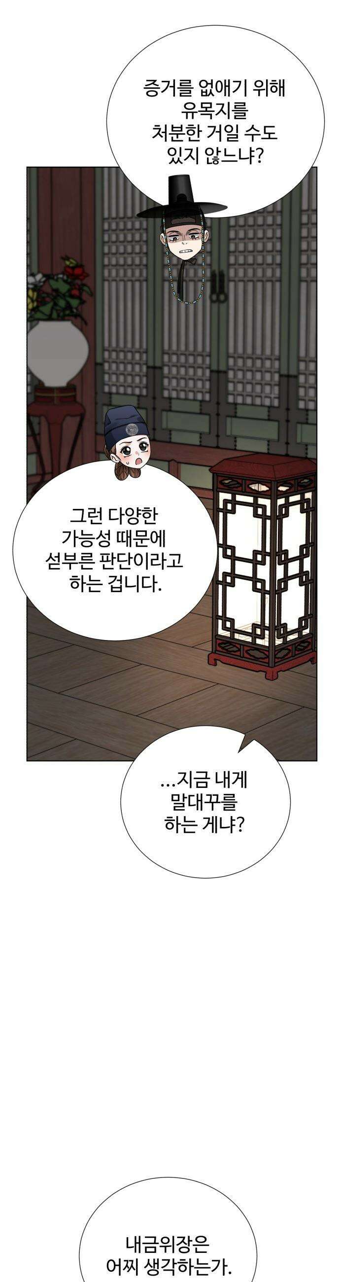 연산군의 셰프로 살아남기 - 26화 13