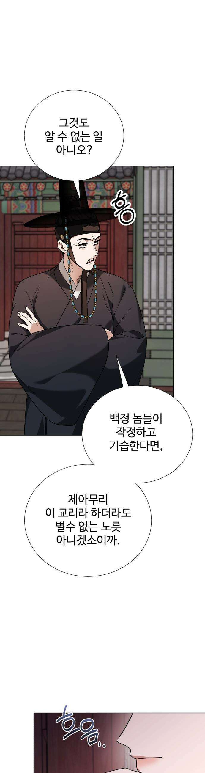 연산군의 셰프로 살아남기 - 26화 16
