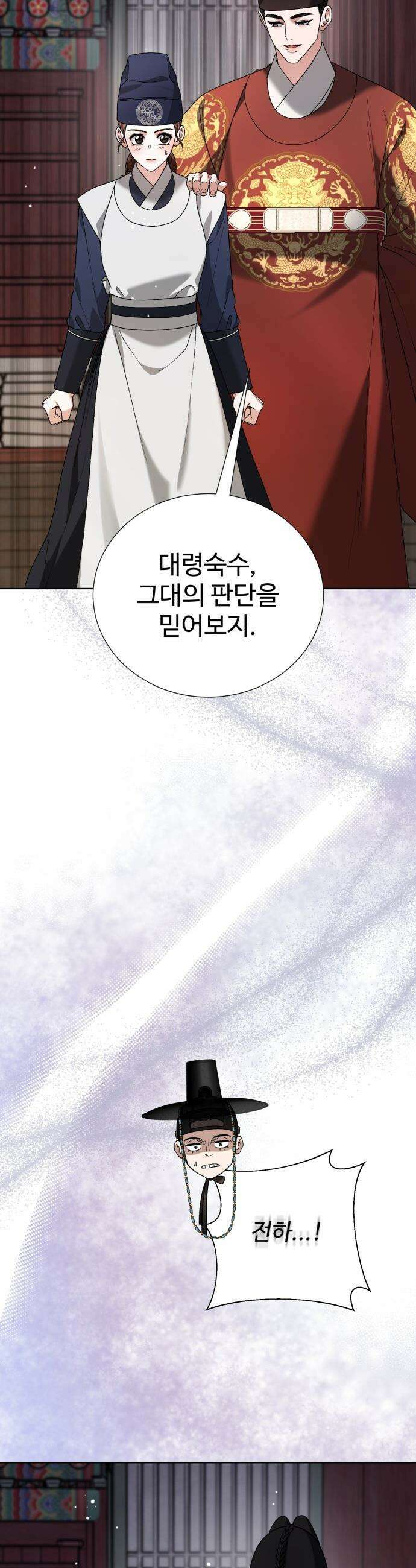 연산군의 셰프로 살아남기 - 26화 18