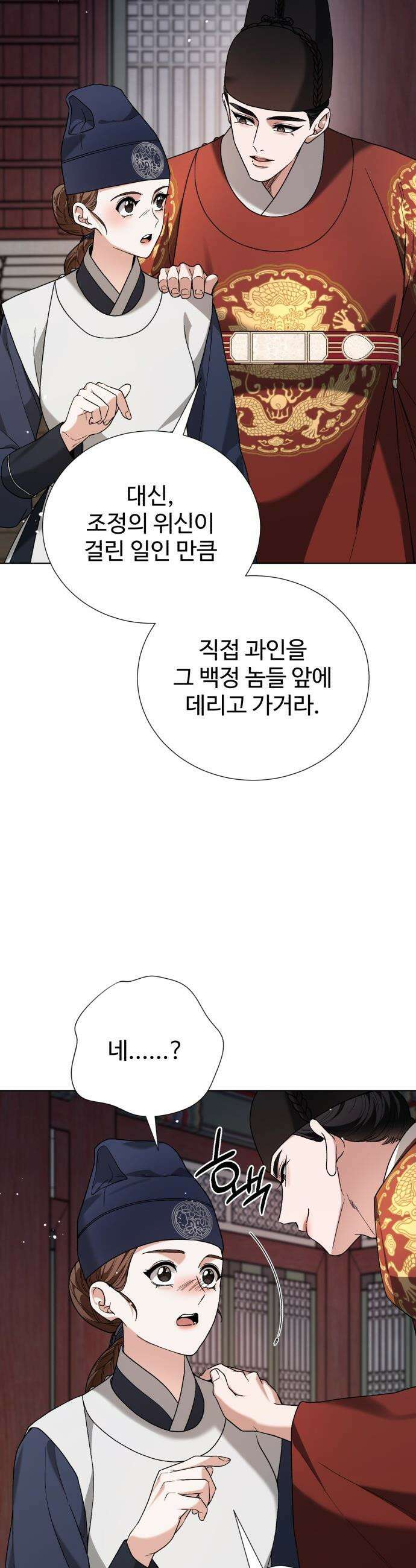 연산군의 셰프로 살아남기 - 26화 19