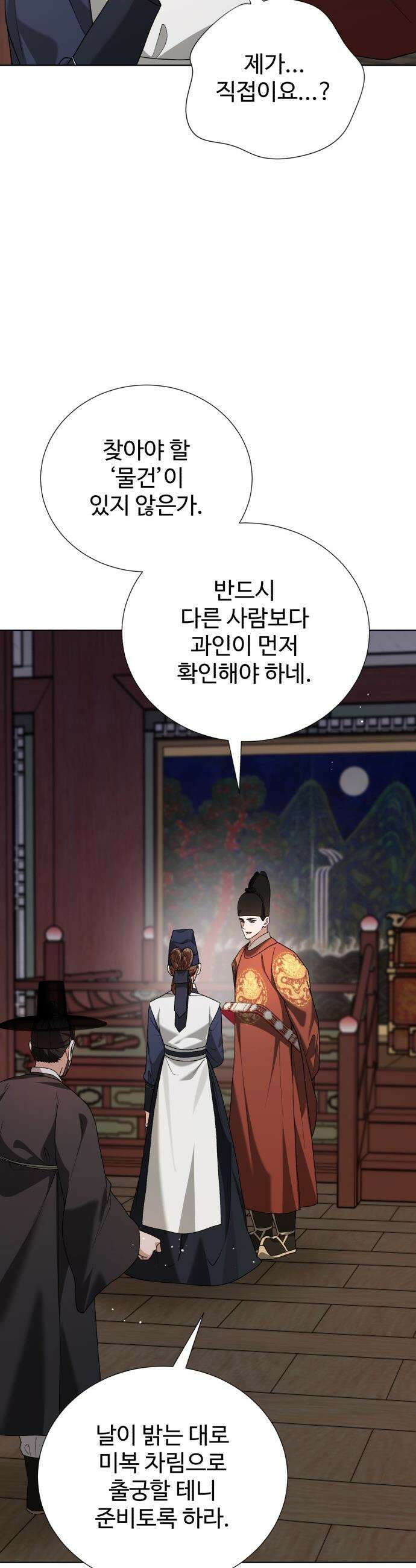 연산군의 셰프로 살아남기 - 26화 20