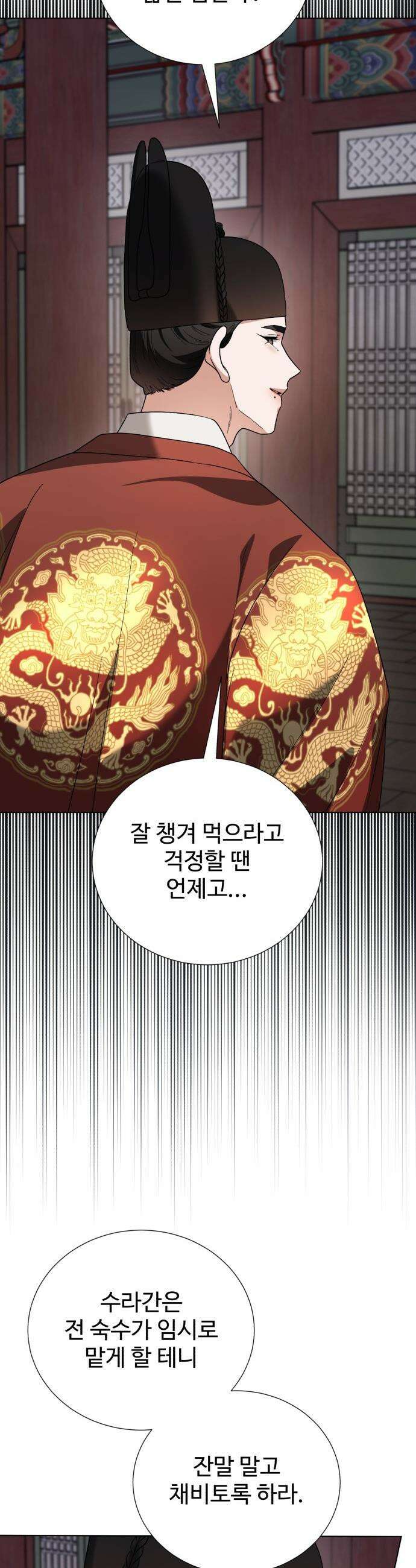 연산군의 셰프로 살아남기 - 26화 22
