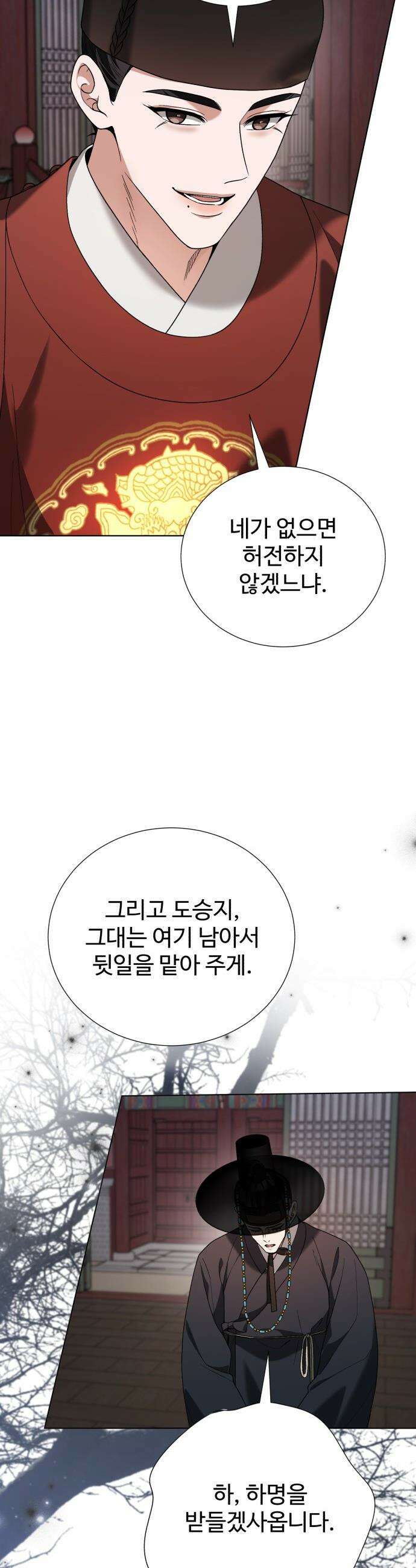 연산군의 셰프로 살아남기 - 26화 23