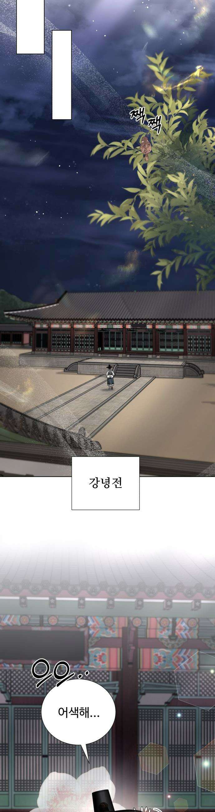 연산군의 셰프로 살아남기 - 26화 26