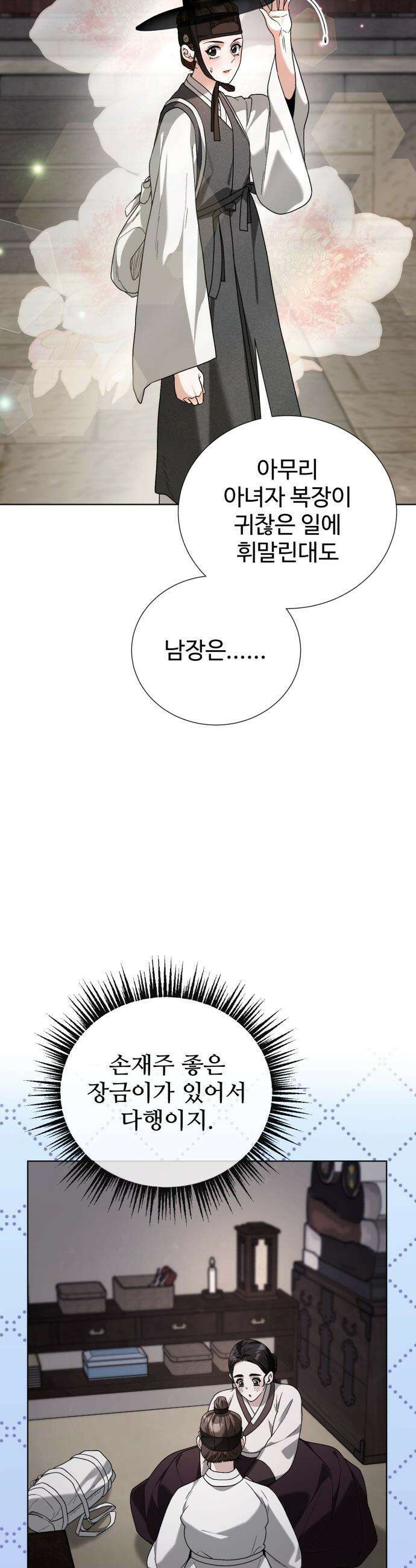 연산군의 셰프로 살아남기 - 26화 27