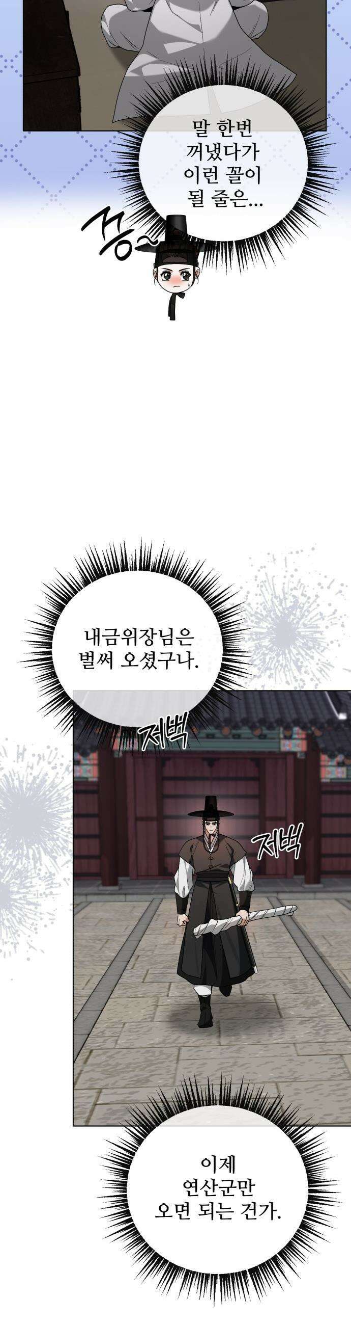 연산군의 셰프로 살아남기 - 26화 28