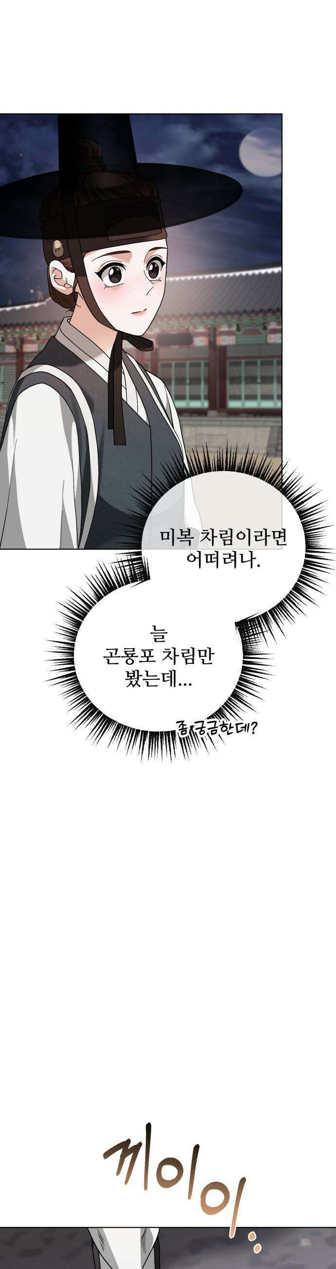 연산군의 셰프로 살아남기 - 26화 29
