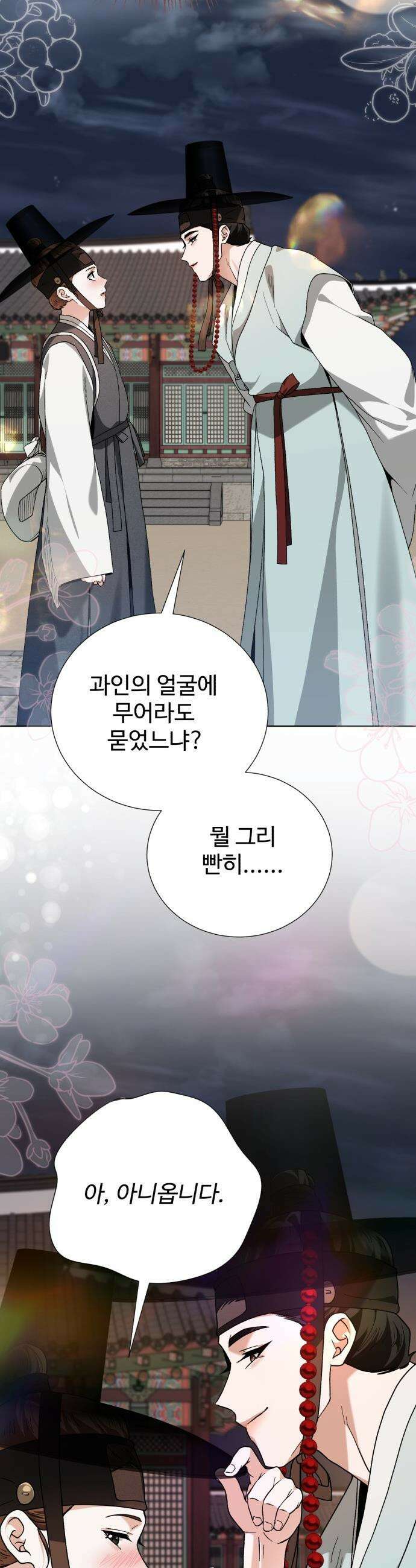 연산군의 셰프로 살아남기 - 26화 32