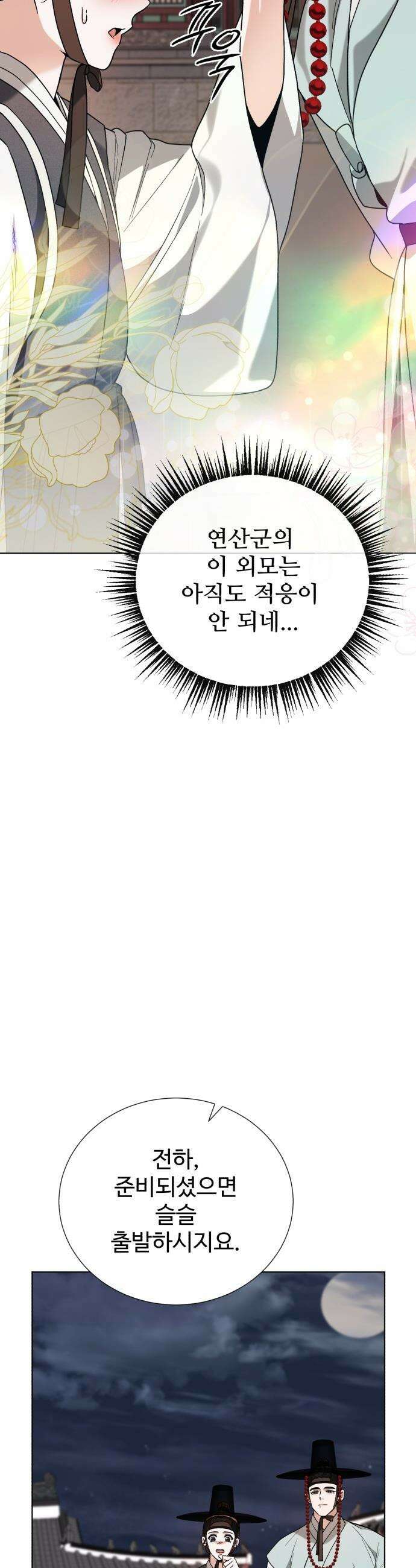 연산군의 셰프로 살아남기 - 26화 33