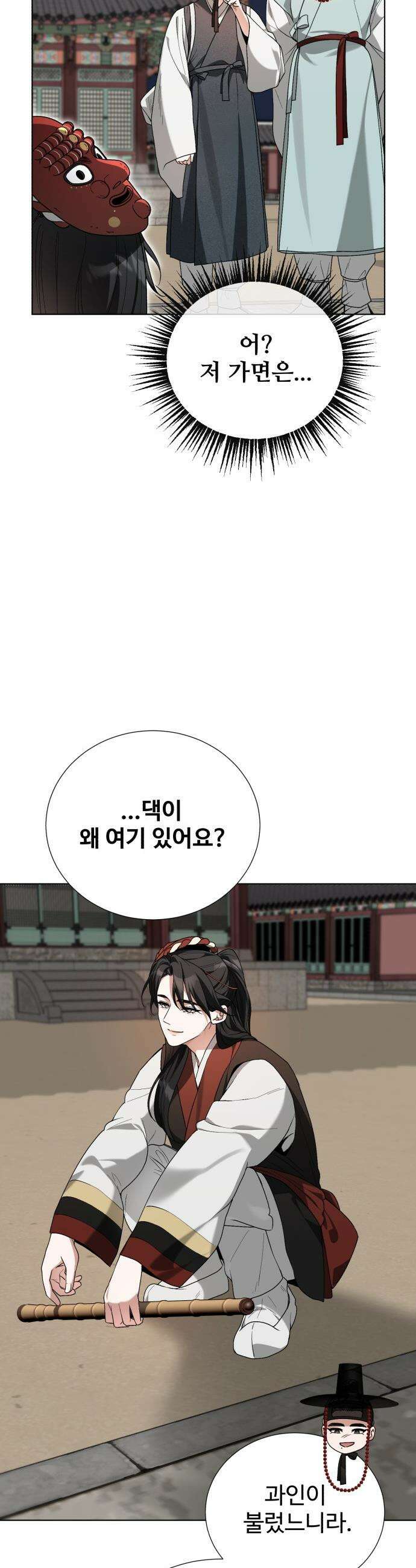 연산군의 셰프로 살아남기 - 26화 34