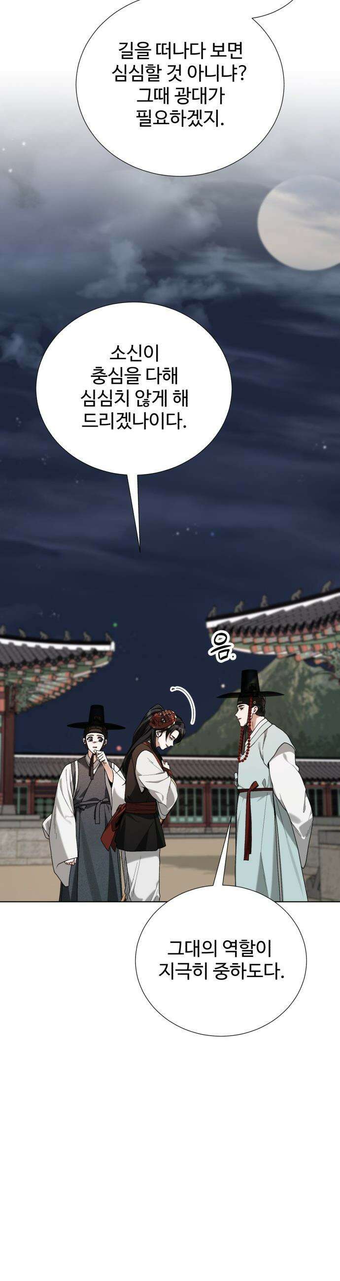 연산군의 셰프로 살아남기 - 26화 35