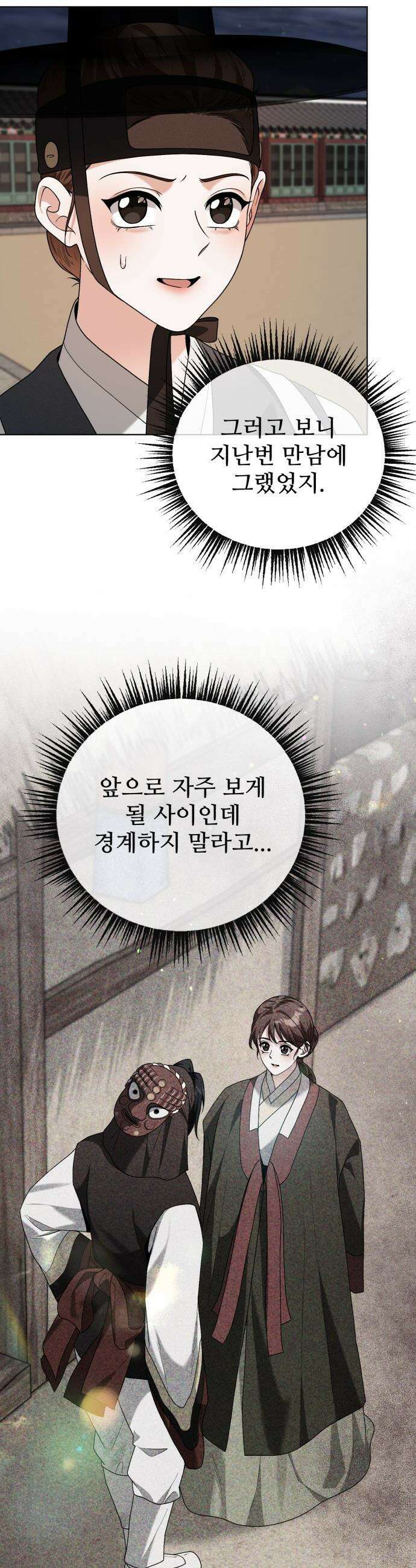 연산군의 셰프로 살아남기 - 26화 36